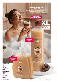 Каталог faberlic 16 2026 страница 155