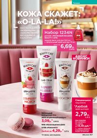 Каталог faberlic 16 2026 страница 156