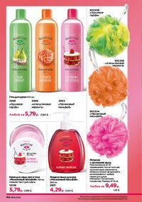 Каталог faberlic 16 2026 страница 157