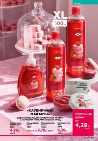 Каталог faberlic 16 2026 страница 158