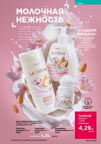 Каталог faberlic 16 2026 страница 162