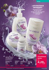 Каталог faberlic 16 2026 страница 164