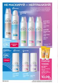 Каталог faberlic 16 2026 страница 165