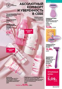 Каталог faberlic 16 2026 страница 166