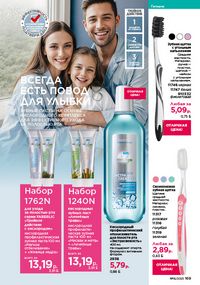 Каталог faberlic 16 2026 страница 168