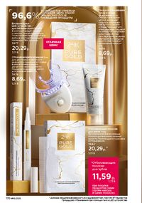 Каталог faberlic 16 2026 страница 169