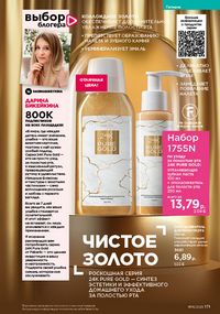 Каталог faberlic 16 2026 страница 170