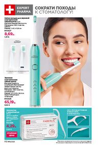 Каталог faberlic 16 2026 страница 171