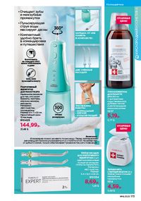 Каталог faberlic 16 2026 страница 172