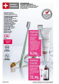 Каталог faberlic 16 2026 страница 173