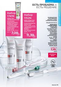 Каталог faberlic 16 2026 страница 174