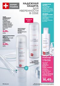 Каталог faberlic 16 2026 страница 175