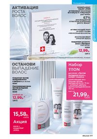 Каталог faberlic 16 2026 страница 176