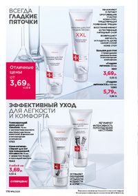 Каталог faberlic 16 2026 страница 177