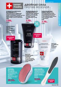 Каталог faberlic 16 2026 страница 178