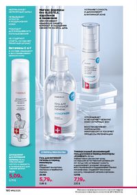 Каталог faberlic 16 2026 страница 179