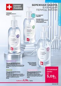 Каталог faberlic 16 2026 страница 180