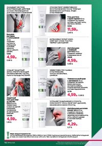 Каталог faberlic 16 2026 страница 181