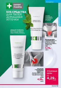 Каталог faberlic 16 2026 страница 182