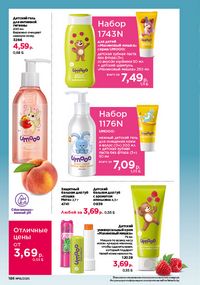 Каталог faberlic 16 2026 страница 185