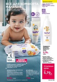 Каталог faberlic 16 2026 страница 188