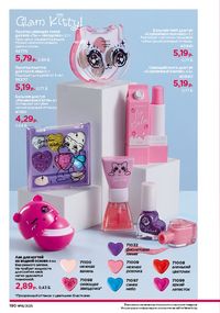 Каталог faberlic 16 2026 страница 189