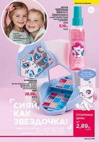 Каталог faberlic 16 2026 страница 190