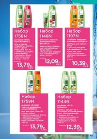 Каталог faberlic 16 2026 страница 192