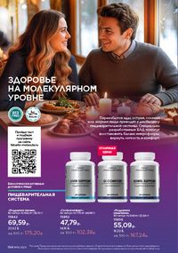 Каталог faberlic 16 2026 страница 193