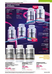 Каталог faberlic 16 2026 страница 194