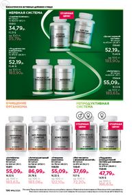 Каталог faberlic 16 2026 страница 195