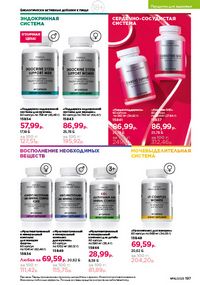 Каталог faberlic 16 2026 страница 196