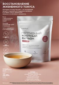 Каталог faberlic 16 2026 страница 197