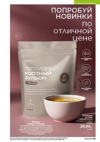 Каталог faberlic 16 2026 страница 198