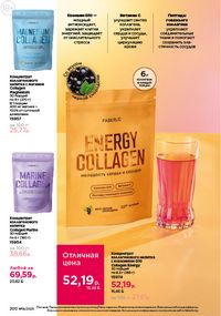 Каталог faberlic 16 2026 страница 199