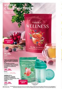 Каталог faberlic 16 2026 страница 201