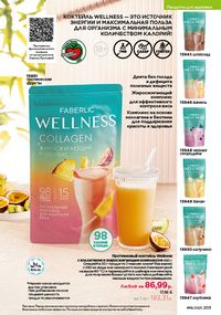 Каталог faberlic 16 2026 страница 202