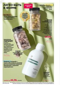 Каталог faberlic 16 2026 страница 203