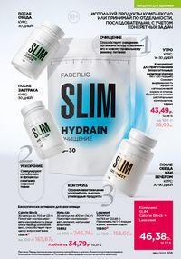 Каталог faberlic 16 2026 страница 204