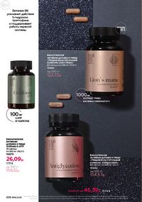 Каталог faberlic 16 2026 страница 205