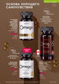 Каталог faberlic 16 2026 страница 206