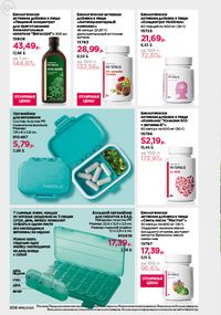 Каталог faberlic 16 2026 страница 207