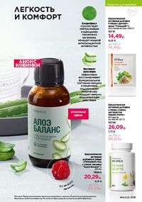 Каталог faberlic 16 2026 страница 208