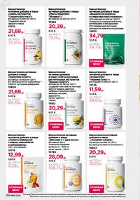 Каталог faberlic 16 2026 страница 209