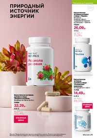 Каталог faberlic 16 2026 страница 210