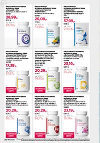 Каталог faberlic 16 2026 страница 211