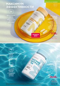 Каталог faberlic 16 2026 страница 212