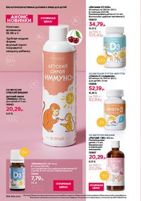 Каталог faberlic 16 2026 страница 213