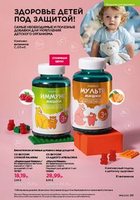 Каталог faberlic 16 2026 страница 214