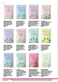 Каталог faberlic 16 2026 страница 215